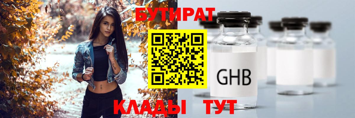 Стрежевой  Бутират GHB  Вход с VPN 