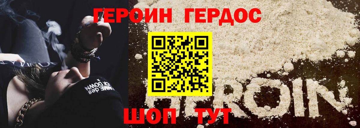 Героин VHQ  Вход с VPN  Стрежевой 