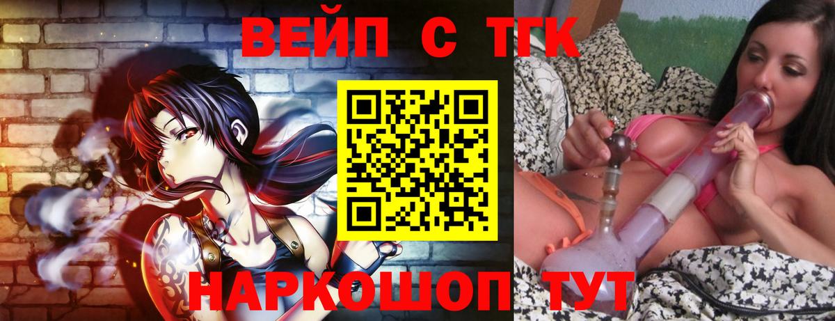 Стрежевой  ТГК вейп  Вход с VPN  Дистиллят ТГК THC oil 